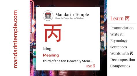 丙meaning|English translation of 丙